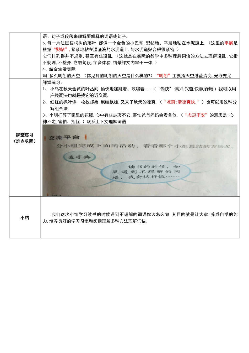三年级上册语文部编版-多种方法理解词语-教案教学设计.docx_第2页