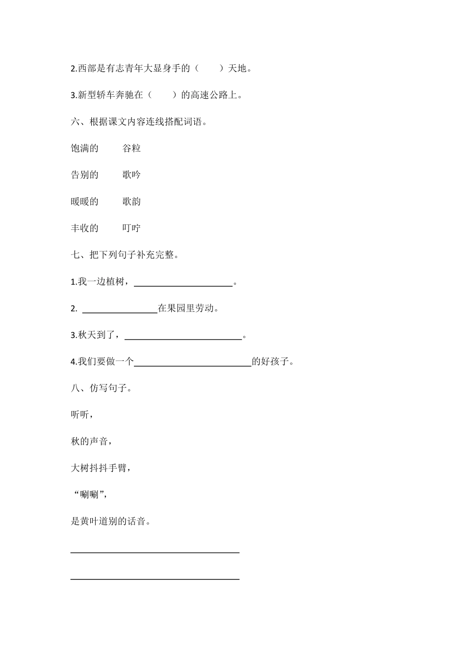 三年级上册语文部编版课时练第7课《听听，秋的声音》02含答案.pdf_第2页