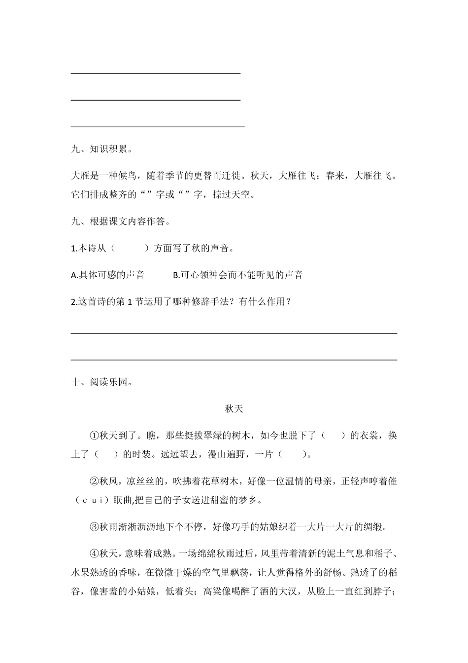 三年级上册语文部编版课时练第7课《听听，秋的声音》02含答案.pdf_第3页