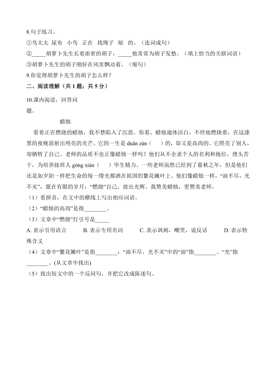 三年级上册语文部编版课时练第13课《胡萝卜先生的长胡子》01含答案.pdf_第2页