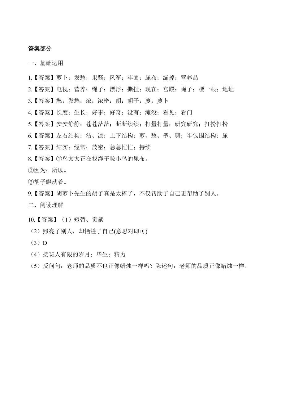 三年级上册语文部编版课时练第13课《胡萝卜先生的长胡子》01含答案.pdf_第3页
