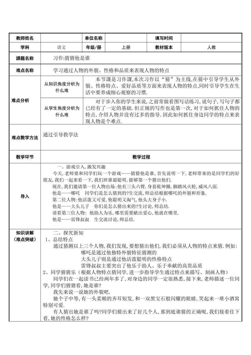 三年级上册语文部编版-习作：猜猜他是谁-教案教学设计1.docx_第1页