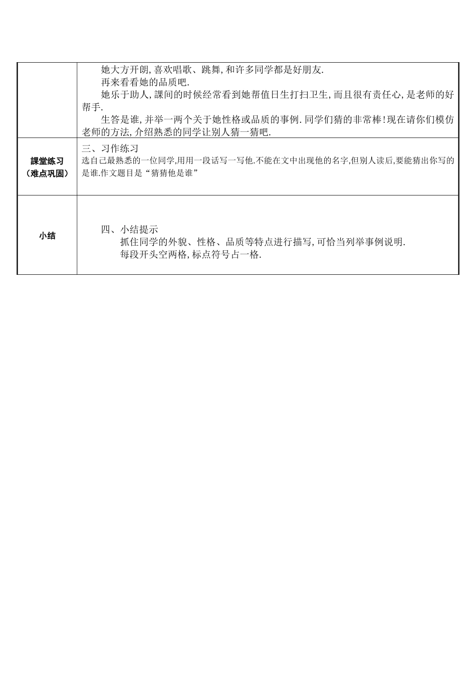 三年级上册语文部编版-习作：猜猜他是谁-教案教学设计1.docx_第2页