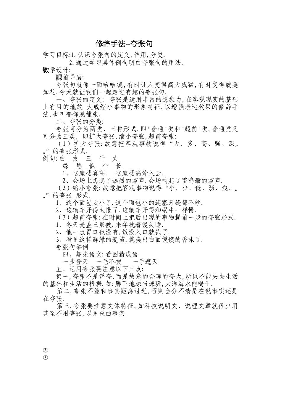 三年级上册语文部编版-修辞手法-夸张句-教案教学设计.doc_第1页