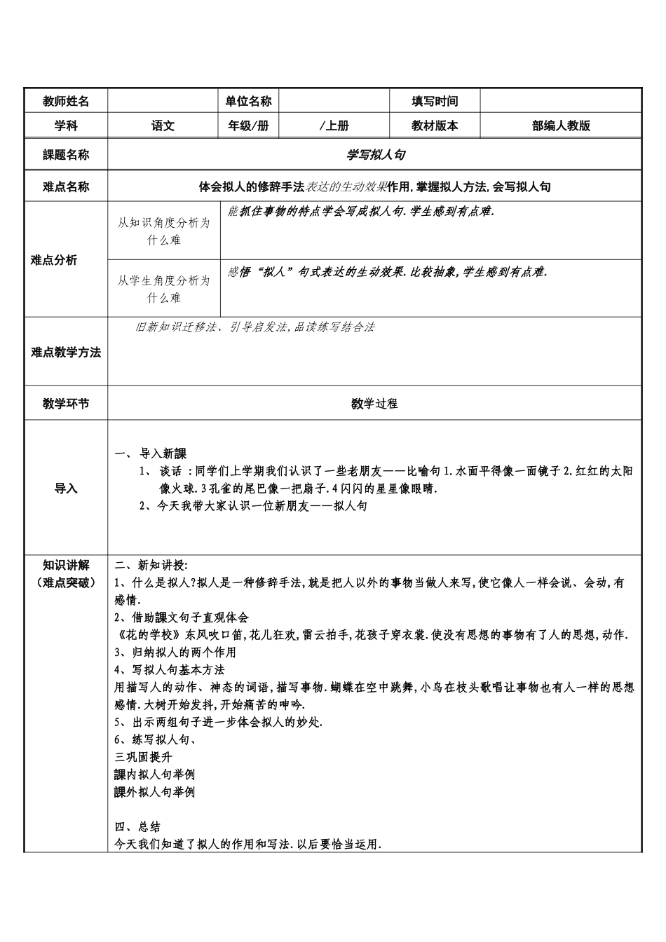 三年级上册语文部编版-学会拟人句-教案教学设计.docx_第1页