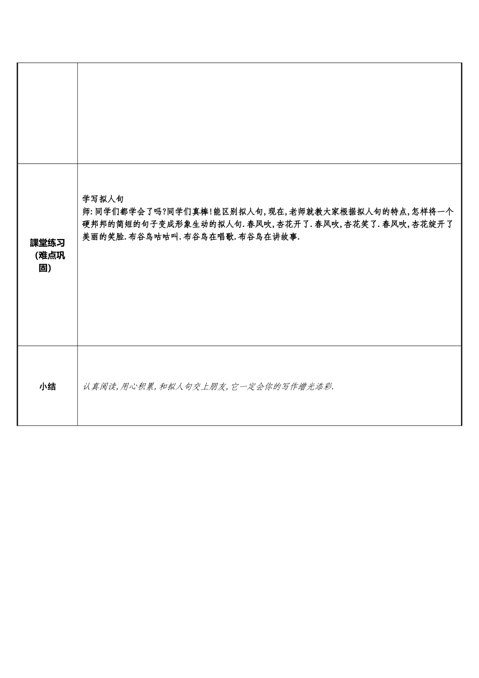 三年级上册语文部编版-学会拟人句-教案教学设计.docx_第2页