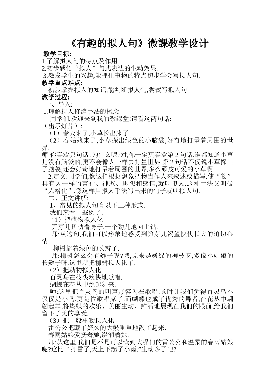 三年级上册语文部编版-有趣的拟人句-教案教学设计.doc_第1页