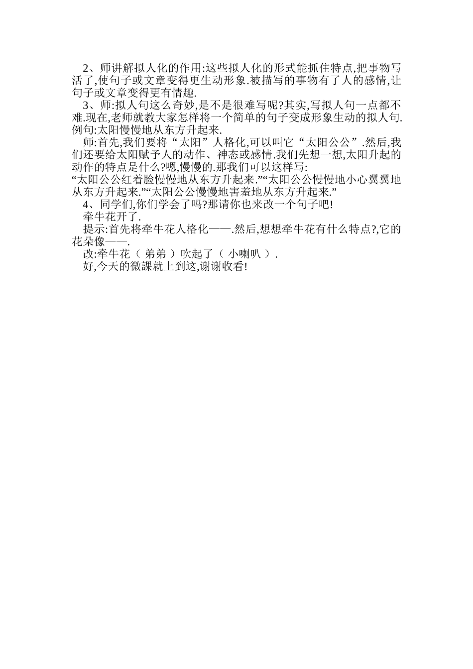 三年级上册语文部编版-有趣的拟人句-教案教学设计.doc_第2页