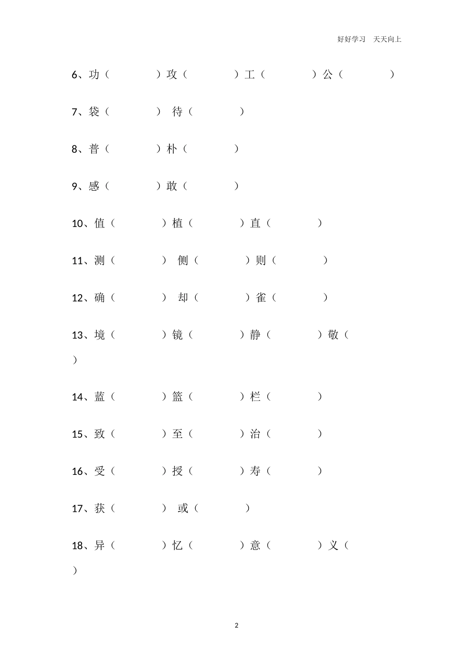 三年级语文上册同音字专项练习题.docx_第2页