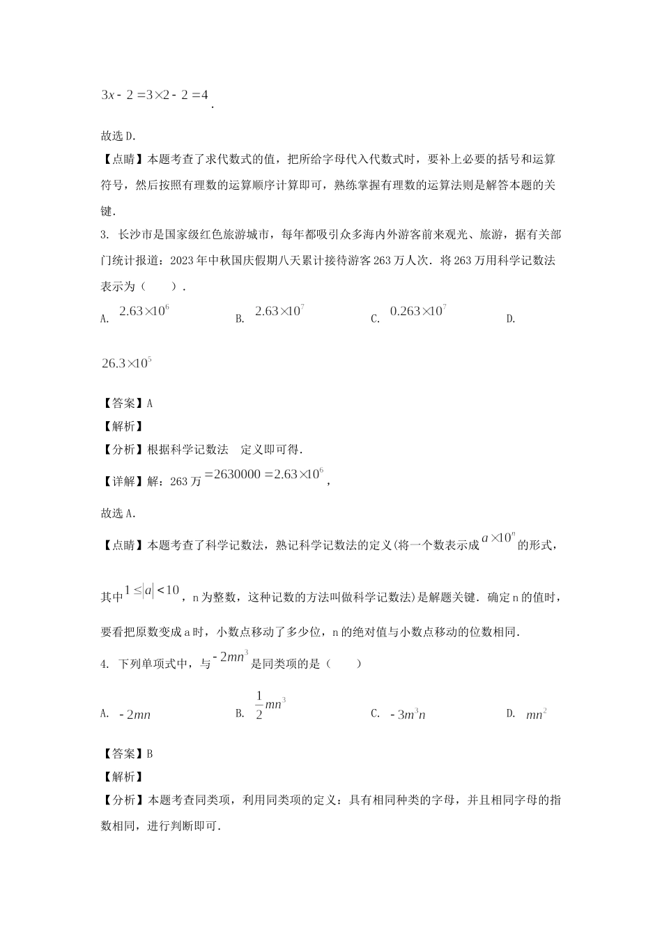 陕西榆林榆阳区2023-2024学年七年级上册数学期中试卷及答案北师大版.doc_第2页