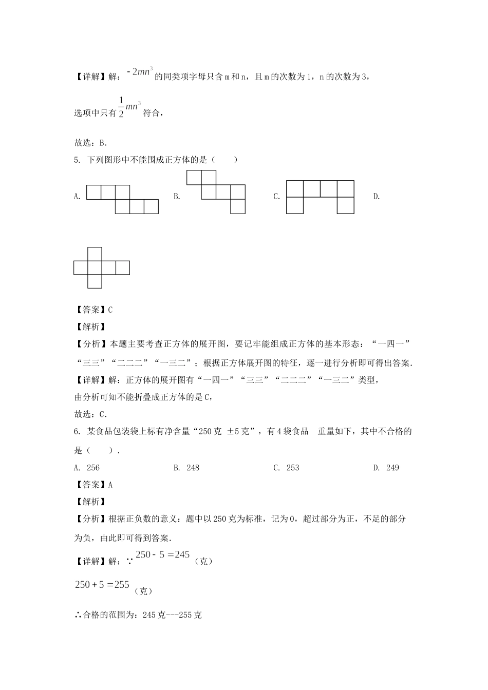 陕西榆林榆阳区2023-2024学年七年级上册数学期中试卷及答案北师大版.doc_第3页
