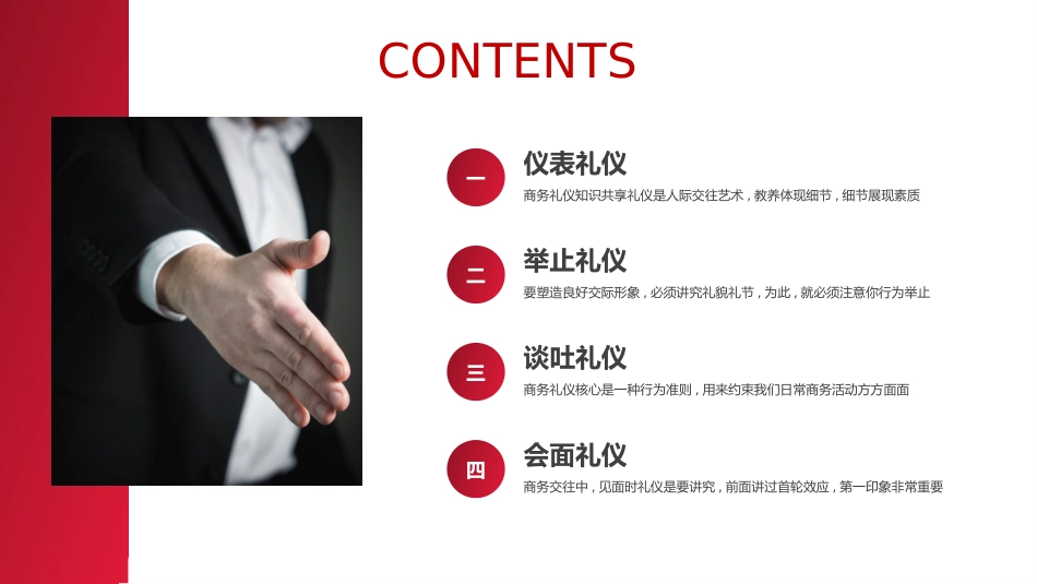 商务礼仪培训3.pptx_第2页
