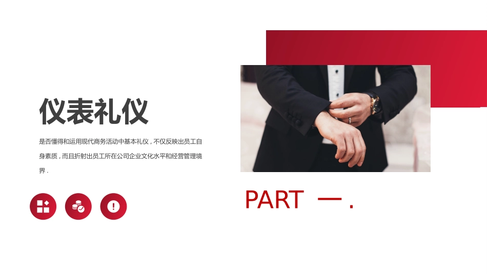 商务礼仪培训3.pptx_第3页