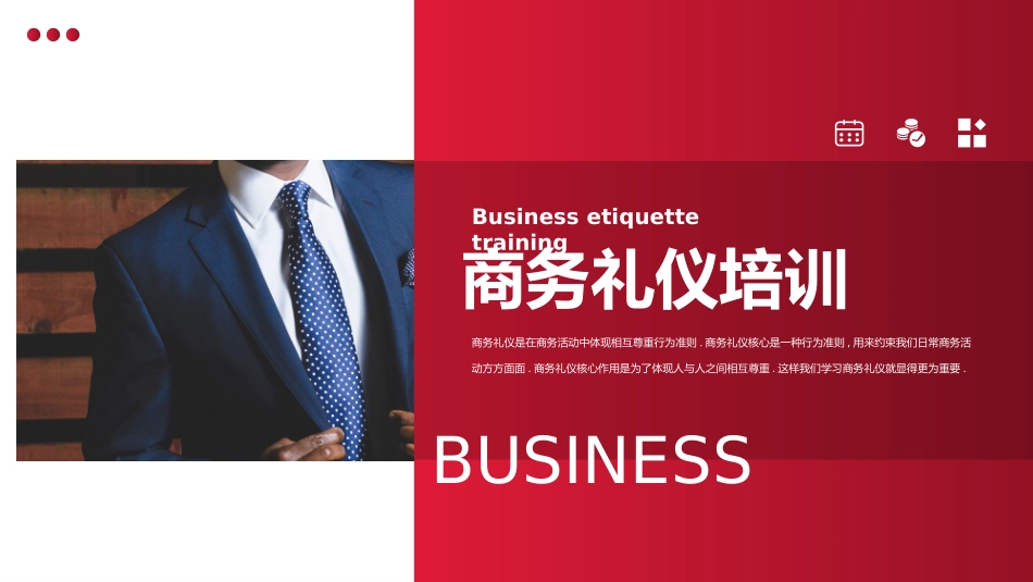商务礼仪培训一2.pptx_第1页