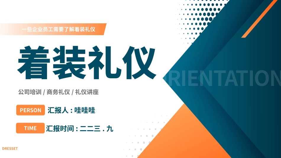 商务礼仪着装礼仪2.pptx_第1页