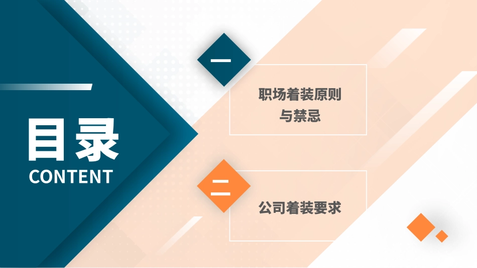 商务礼仪着装礼仪2.pptx_第2页