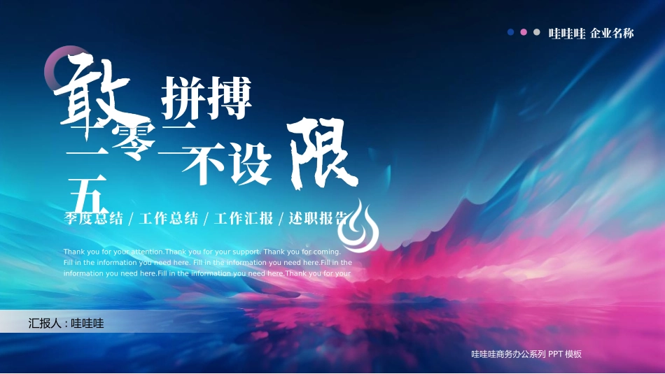 商务励志工作报告汇报模板1.pptx_第1页