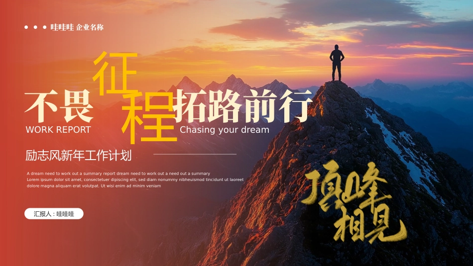 商务励志工作报告汇报模板8.pptx_第1页