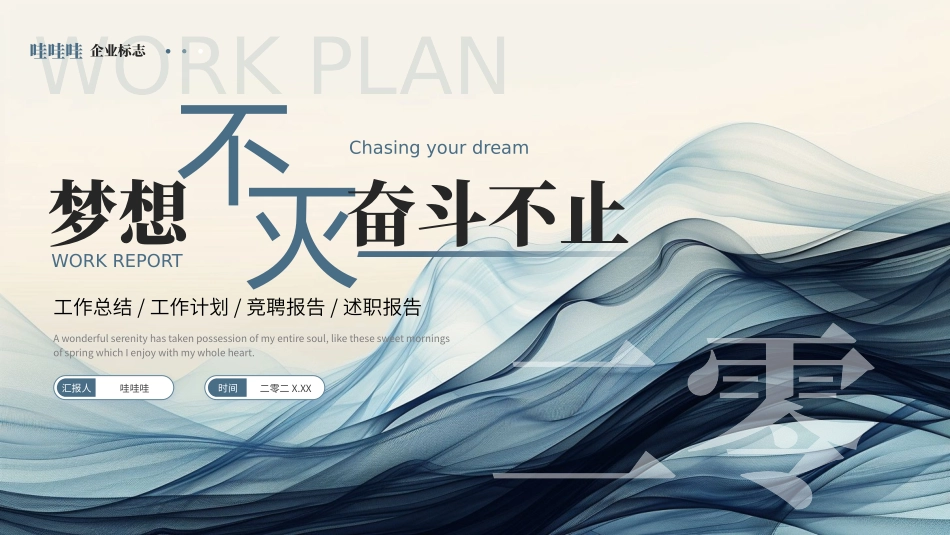 商务励志工作报告汇报模板10.pptx_第1页
