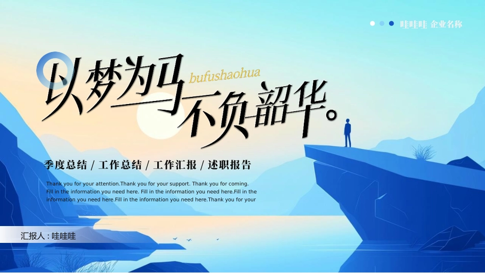 商务励志工作报告汇报模板11.pptx_第1页