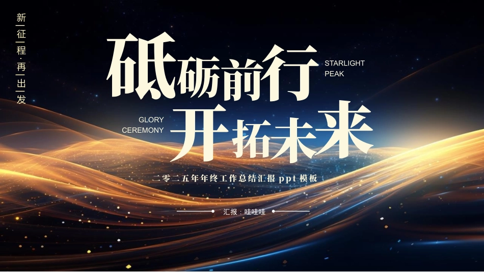 商务励志工作报告汇报模板18.pptx_第1页