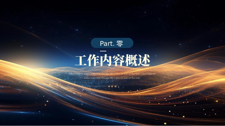 商务励志工作报告汇报模板18.pptx_第3页