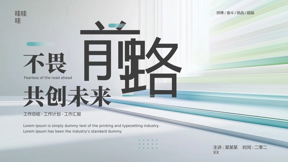 商务励志工作报告汇报模板24.pptx_第1页
