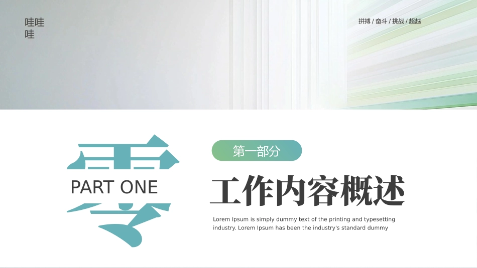 商务励志工作报告汇报模板24.pptx_第3页