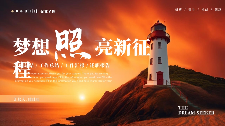 商务励志工作报告汇报模板32.pptx_第1页