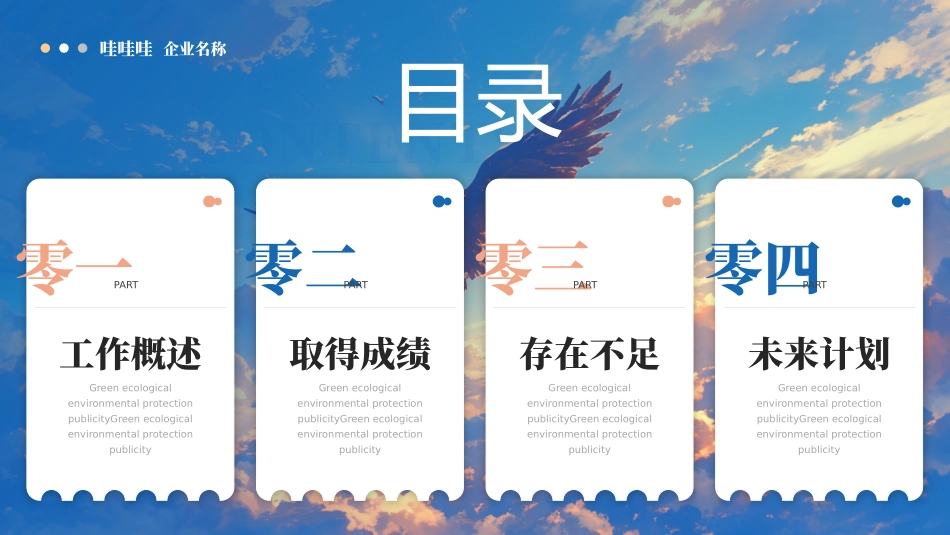 商务励志工作报告汇报模板35.pptx_第2页