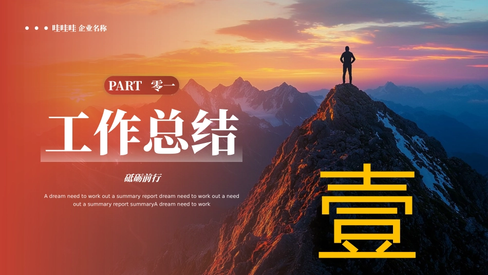 商务励志工作报告汇报模板38.pptx_第3页