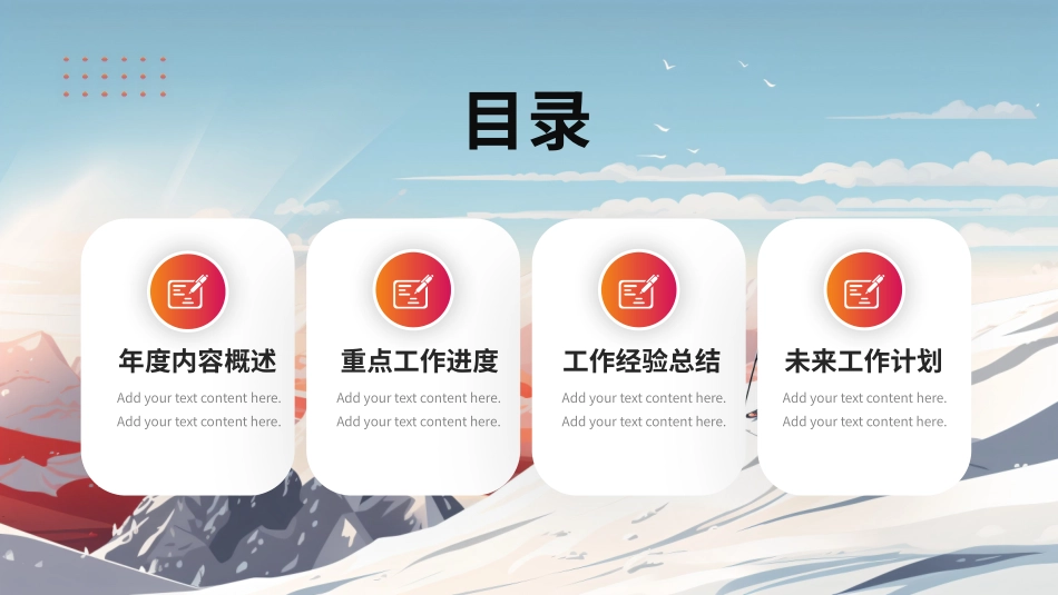 商务励志工作报告汇报模板42.pptx_第2页