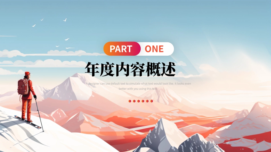 商务励志工作报告汇报模板42.pptx_第3页