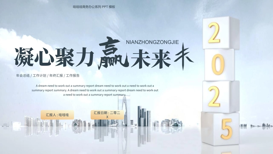 商务励志工作报告汇报模板43.pptx_第1页