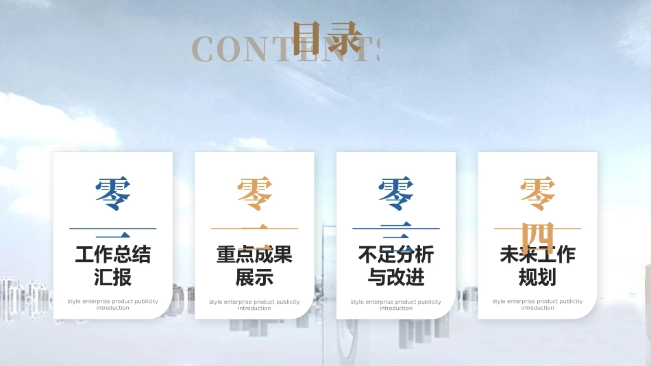 商务励志工作报告汇报模板43.pptx_第2页