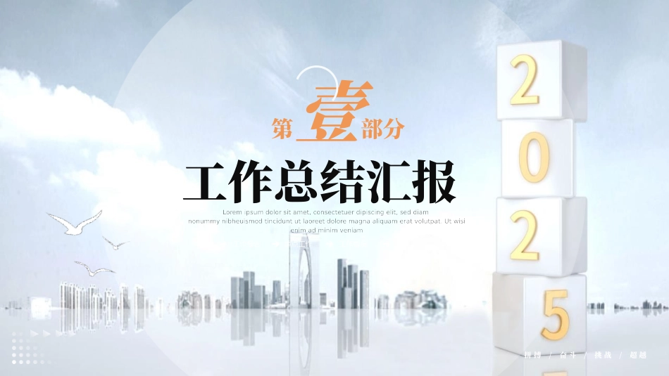 商务励志工作报告汇报模板43.pptx_第3页