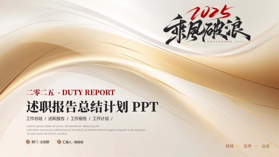 商务励志工作报告汇报模板44.pptx_第1页