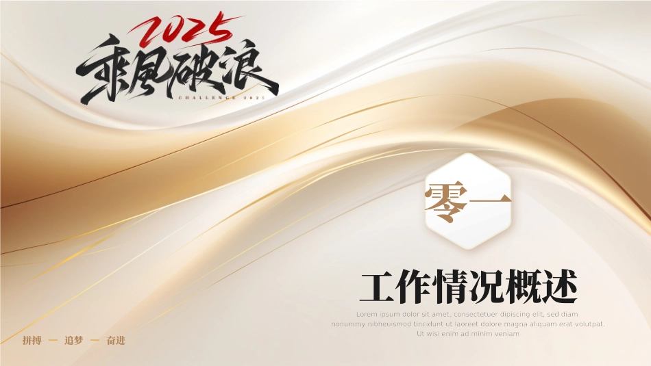 商务励志工作报告汇报模板44.pptx_第3页