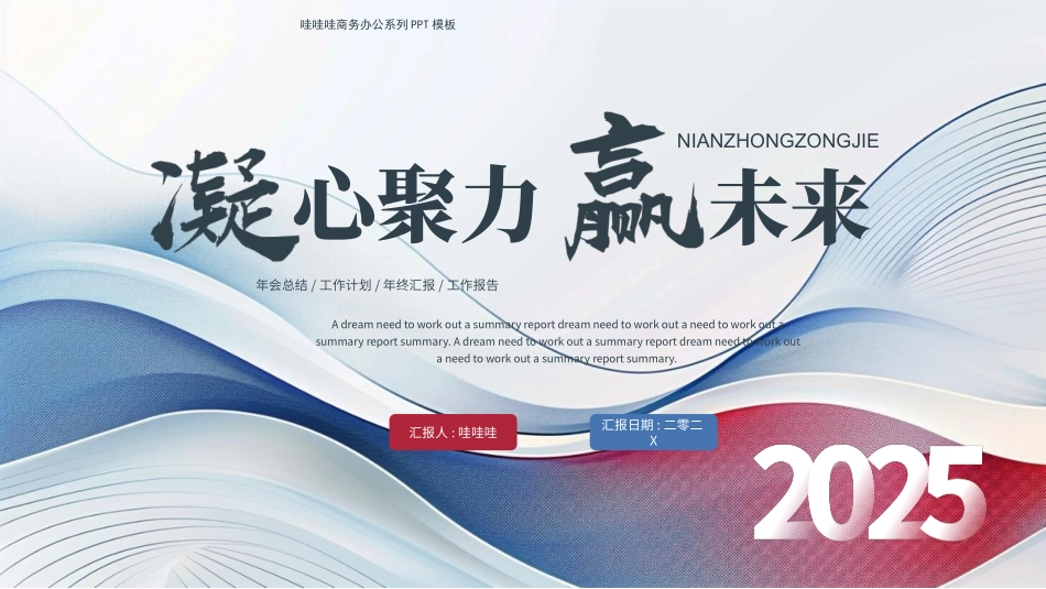 商务励志工作报告汇报模板47.pptx_第1页