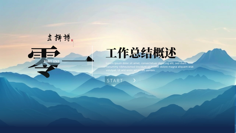 商务励志工作报告汇报模板49.pptx_第3页