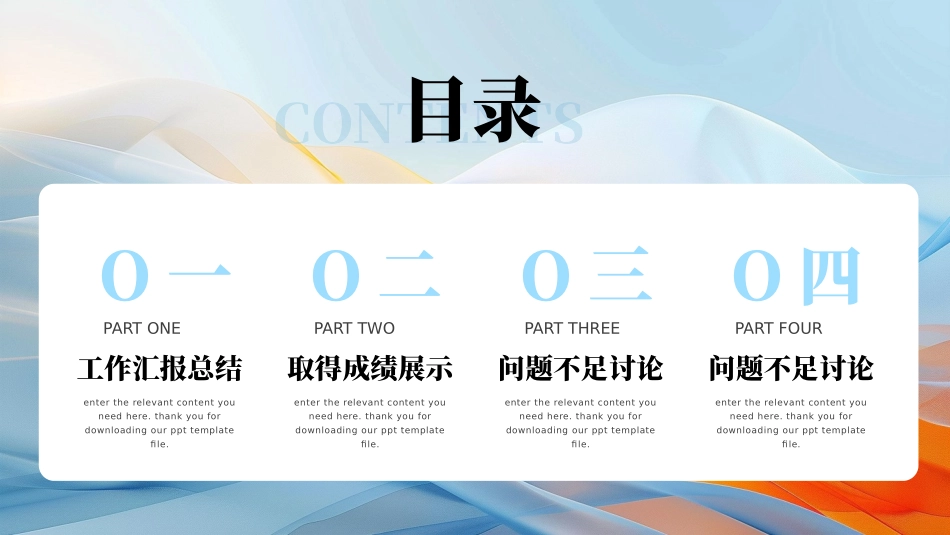 商务励志工作报告汇报模板52.pptx_第2页