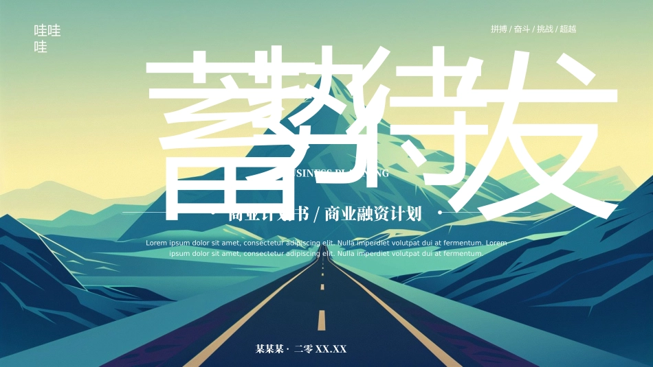 商务励志工作报告汇报模板53.pptx_第1页