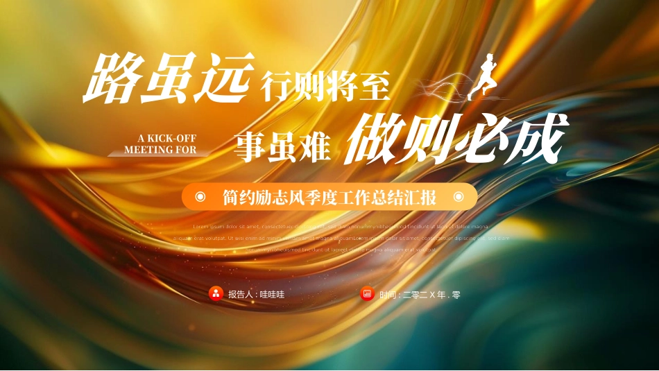 商务励志工作报告汇报模板55.pptx_第1页