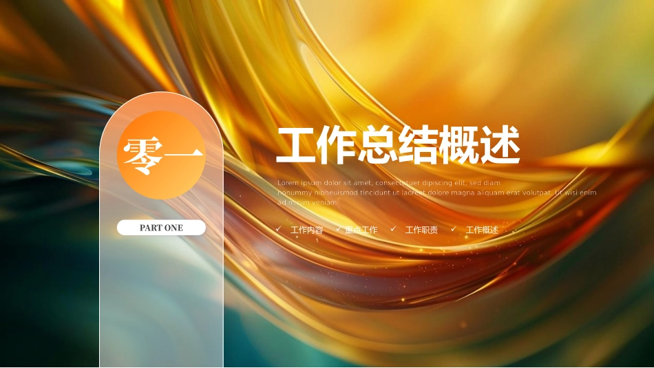 商务励志工作报告汇报模板55.pptx_第3页