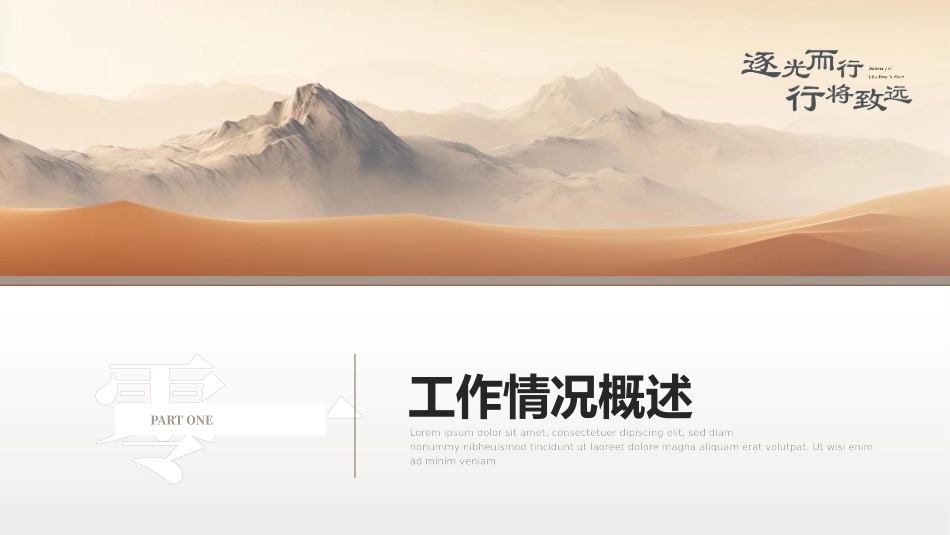 商务励志工作报告汇报模板57.pptx_第3页