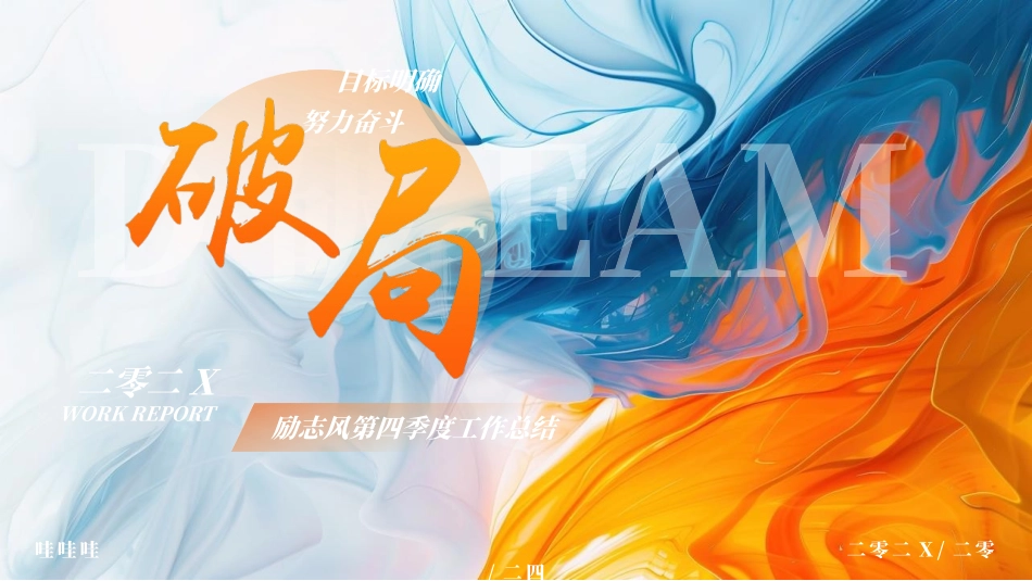 商务励志工作报告汇报模板58.pptx_第1页