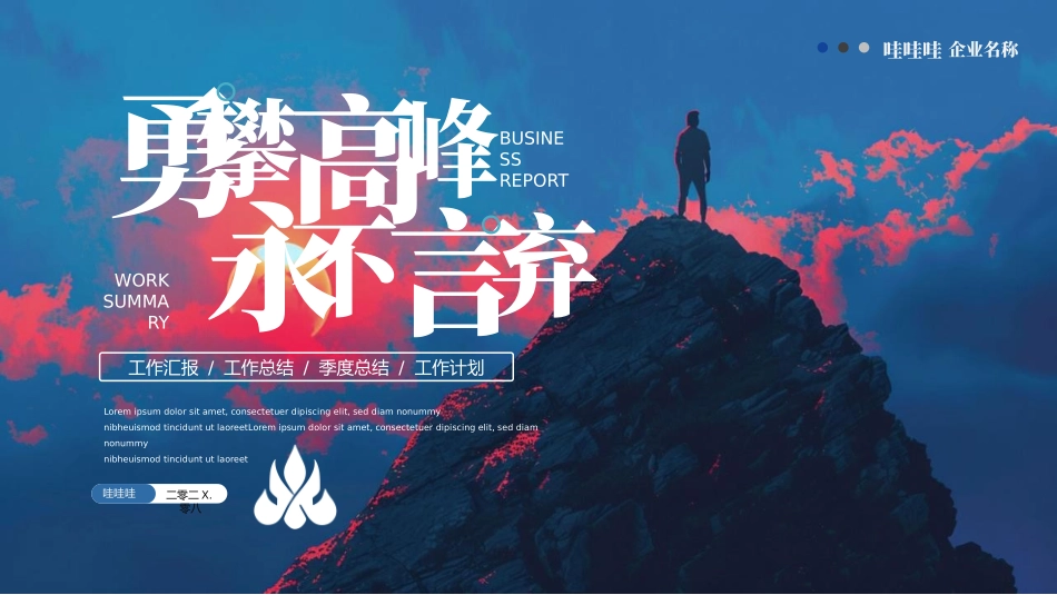 商务励志工作报告汇报模板59.pptx_第1页
