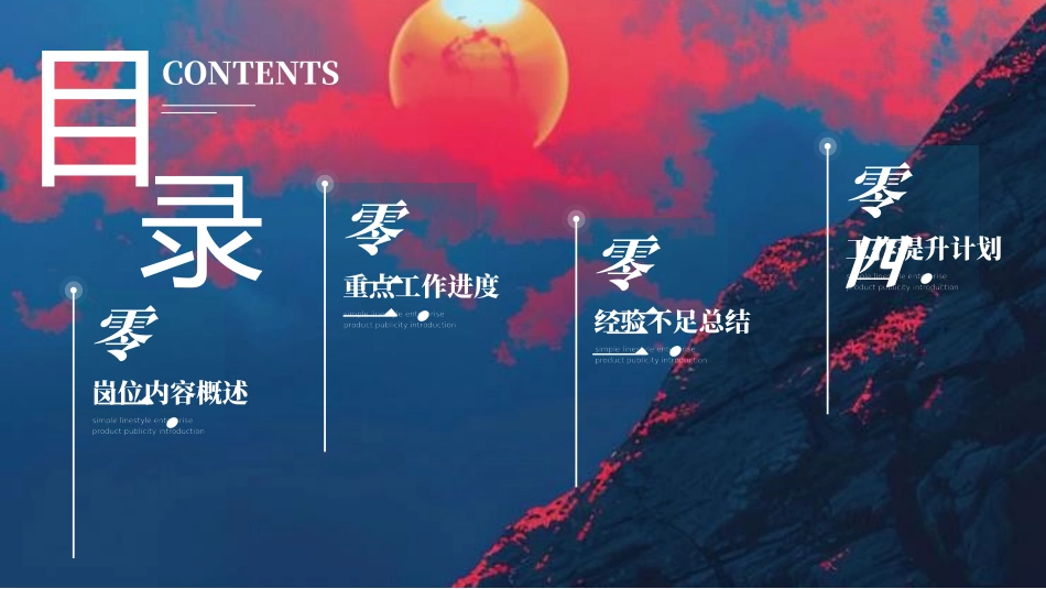 商务励志工作报告汇报模板59.pptx_第2页