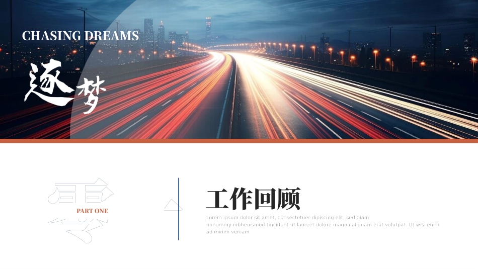 商务励志工作报告汇报模板60.pptx_第3页