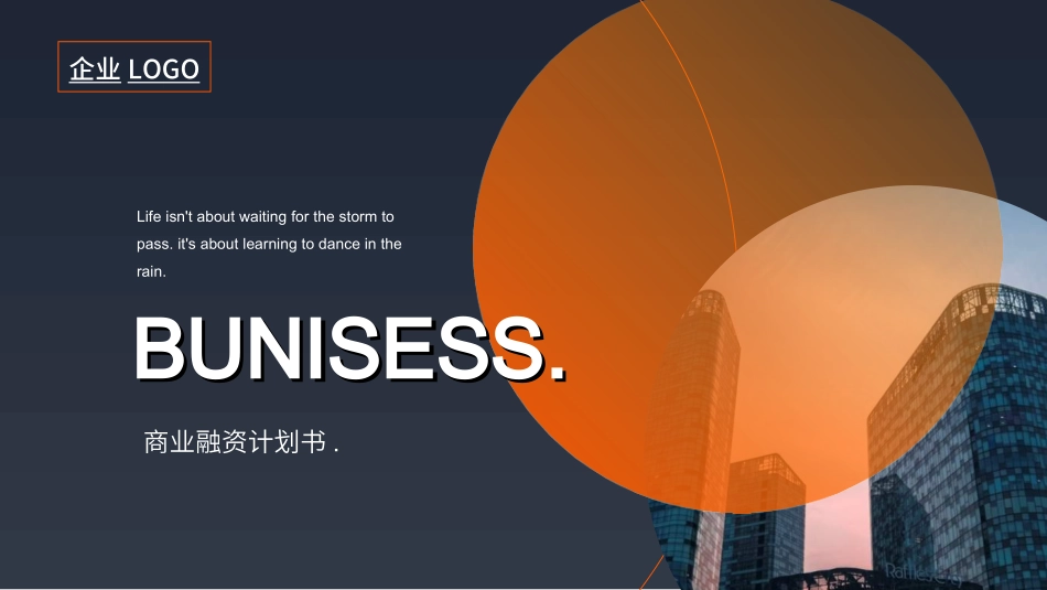 商业计划书PPT模板33.ppt_第1页